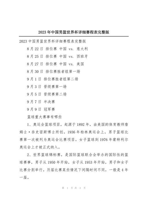2023年世界杯赛程安排详细解析 2023年世界杯赛程安排详细解析