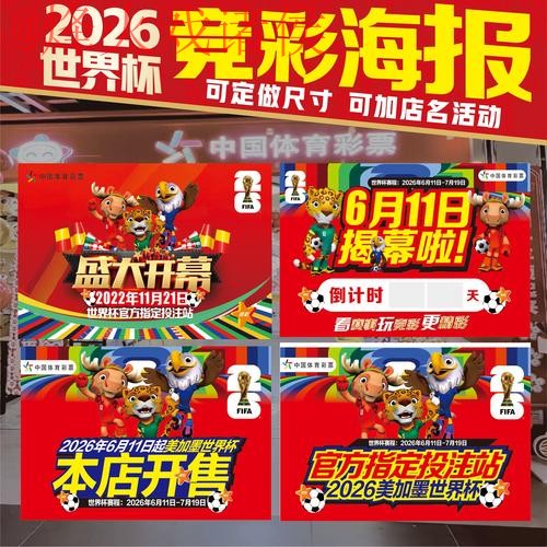 2026世界杯投注实时指南 2026世界杯投注实时指南