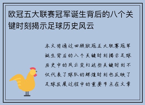 欧冠五大联赛冠军诞生背后的八个关键时刻揭示足球历史风云