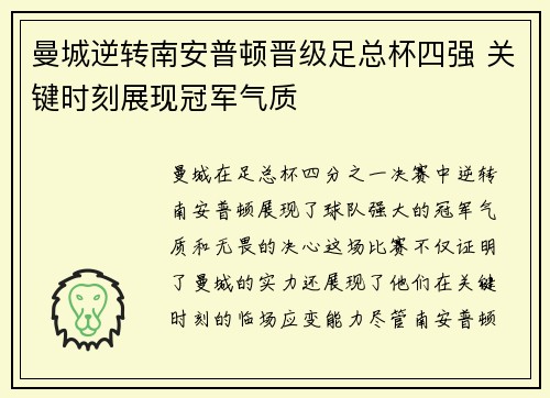 曼城逆转南安普顿晋级足总杯四强 关键时刻展现冠军气质