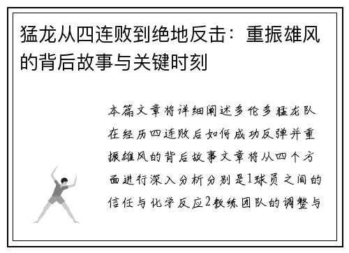 猛龙从四连败到绝地反击：重振雄风的背后故事与关键时刻