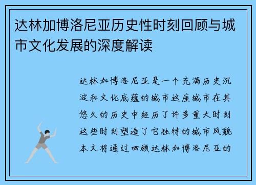 达林加博洛尼亚历史性时刻回顾与城市文化发展的深度解读