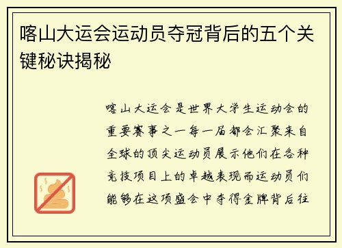 喀山大运会运动员夺冠背后的五个关键秘诀揭秘