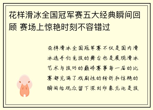 花样滑冰全国冠军赛五大经典瞬间回顾 赛场上惊艳时刻不容错过